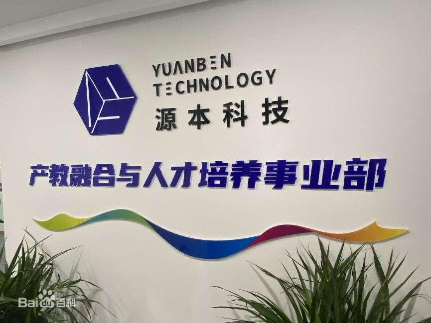 坚守使命开启新篇章！艾弗森贝博ballbet官网科技集团完成股改，科技服务教育赋能